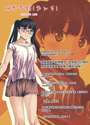 [Ruman-dou] Jiman no Kawaii Gimai ga Kanzen Muboubi ni Natta node Kyoudai de Nakayoku Hada to Hada no Fureai o Tanoshinde Mita! [Chinese]