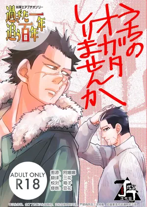 [Yamawarau (Kuromame Kuro)] Uchi no Ogata Shirimasen ka (Golden Kamuy)[Chinese][丁丁炸裂汉化组]