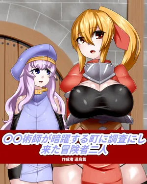 [Kiwata] Rei rei-jutsu-shi ga an'yaku suru machi ni chōsa ni shi kita bōken-sha futari
