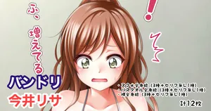 [Tina] バンドリ 今井リサ (BanG Dream!)