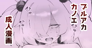 [駿河クロイツ] いつでもいつまでも一緒 (ブルーアーカイブ)