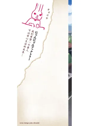 Yani Neko 1 [Chinese] [aihao111个人汉化]