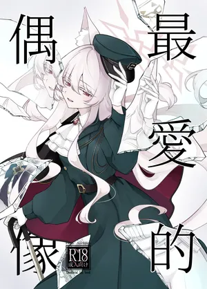 (C107) [Kyawalog (Itokawa)] 最愛的偶像 (Blue Archive)[中文翻譯]