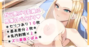 [さきです] ガラ悪ズリ委員に馬乗りパイズリ