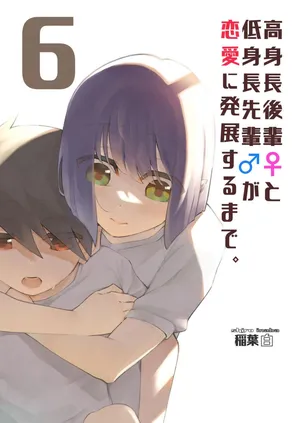 Koshincho Kouhai to Teishincho 6