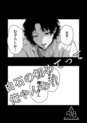 [Yasson Yoshiyuki] Shiraishi no hajimete tte ore yanna!? (Prince of Tennis) [Digital]