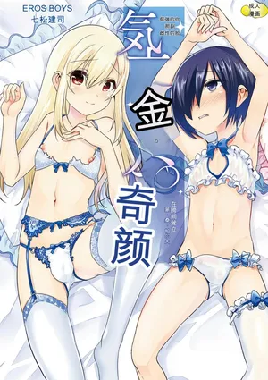 [Nanamatsu Kenji] Kijou na Kimi no Mesu no Kao ~Kokan ni Sobie Tatsu Mont-Saint Parfait~ [Digital]