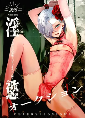 (C107) [CHERRY BLOSSOMS (Yuri)] Inyoku Auction GBM Shachou no Sainan  ~Parallel Moble Hen~  (Phantasy Star Universe)