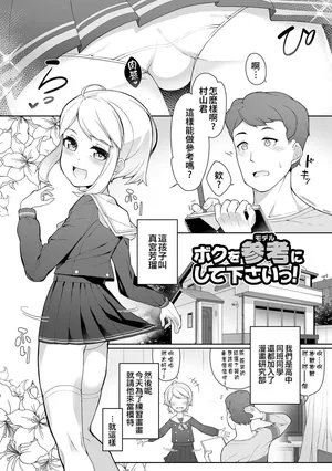 [Nyakkuru] Boku o Model ni shite kudasai! [Chinese] [oo2oo个人汉化] [Digital]