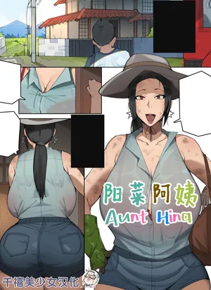 [Elijahzx (Bobtheneet)] Aunt Hina