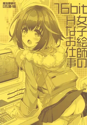 [mahotanteisha] 16bitjoshieshinoHnaoshigoto (16bitsenseshon)