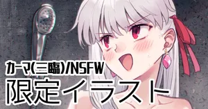 [御劔シュガー] はぁ...これで満足ですかぁ〜？？ (Fate/Grand Order)