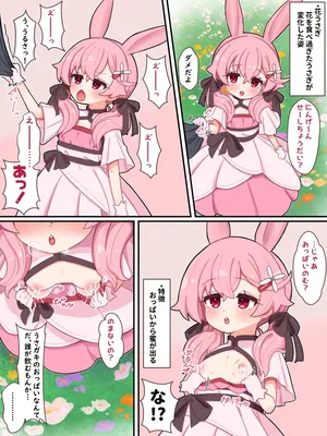 うさ授乳手コキ
