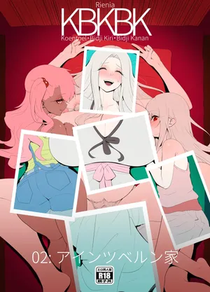 [rienia (kmvt)]爱因兹贝伦丼[個人翻譯]