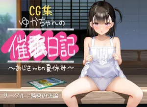 [Kijou no Kuuron] [CG ban] Yuka-chan no Saimin Nikki [AITranslate]