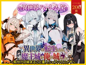 [虚色庭園] i sei kai hāremu!? i sei kai ni ten sei shitara, sui moinai ma ou jou ga en no jou deshita