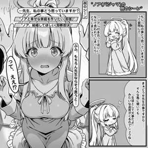 [トキビト] ノア(パジャマ)の例のシーン (ブルーアーカイブ)