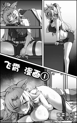 [paya8]飛霄 マンガ ①[酸菜魚ゅ°个人汉化]