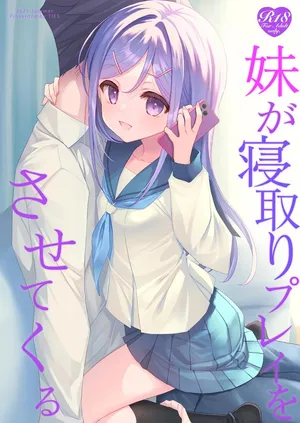 [TIES (Takei Ooki)] Imouto ga Netori Play o Sasete kuru [Digital] [English] [XO Manga]