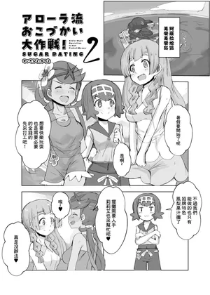 [cloudair (Katsuto)] Alola Okozukai Daisakusen! 2 (Pokémon Sun and Moon)-1280x