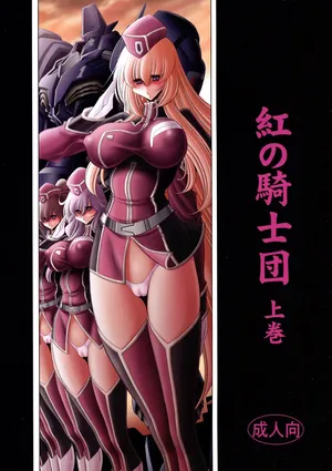 (C93) [Circle Taihei-Tengoku (Horikawa Gorou)] Kurenai no Kishi-dan Joukan | The Crimson Knights: First Volume [English]