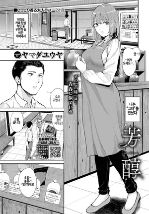 [Yamada Yuuya] houjun (COMIC BAVEL 2025-03) [Korean] [Digital]