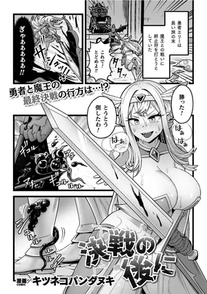 [kitsunekopandanuki (pandanuki)] Kessen no nochi ni