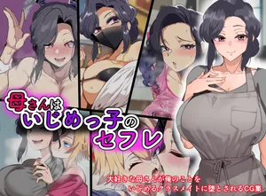 [Kazura1000] Haha-san wa Ijime-Ko no Sex Friend | My Mom is My Bully's Sex Friend (Original) [DeppoTL]