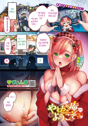 [Pyon-Kti] Yawachichi An e Youkoso♡ | 말랑찌찌 찻집에 어서오세요♥ (COMIC BAVEL 2025-01) [Korean] [Digital] [Decensored]