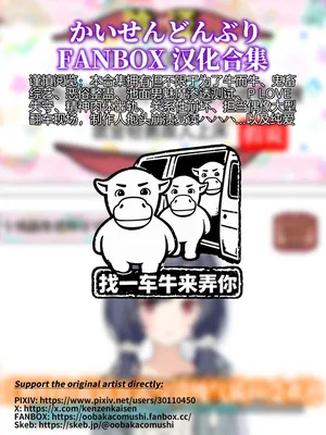 [Kaisen Donburi] FANBOX Collection (THE IDOLM@STER) [Chinese] [matane] [Ongoing]