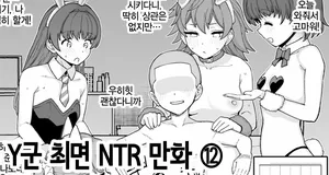 [Mo] Y-kun Saimin NTR ⑫ | Y군 최면 NTR ⑫ [Korean]