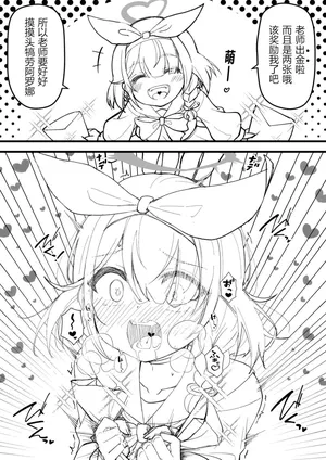 [Kiritanpo (Kirimitsu)] 光环敏感带概念——阿罗娜和普拉娜篇 (Blue Archive) [Chinese] [Digital]