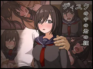 [Iris Art] Disc no Naka no Kimi no Kao