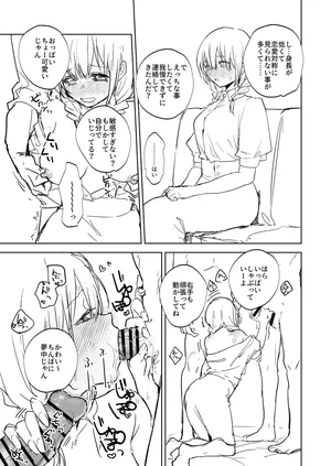 [鳴瀬南] 低身長女の子のらくがきまんが