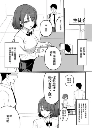 [田舎の化身] 改変された生徒会