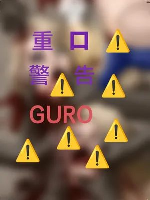 ［重口警告］[Exclusive]The Three Deaths of Mercedes/梅尔塞德斯的三次死亡 (Pixiv Fanbox)