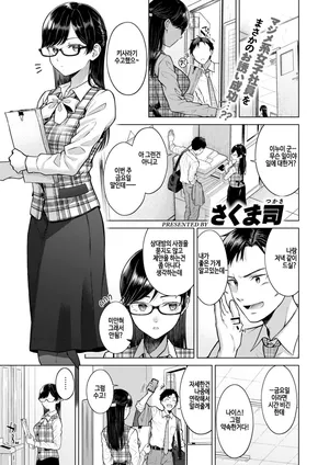 [Sakuma Tsukasa] Kiss·Me·Quick (COMIC Kairakuten 2025-01)