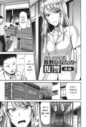 JK Rape Hakusho Nishino Hinata no Fukushuu Kohen | 니시노 히나타의 복수 (편) (Waisetsu Skinship) [Korean]