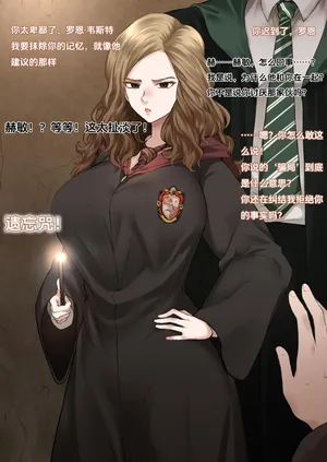 [Terasu MC] Hermione (Harry Potter) [Chinese]