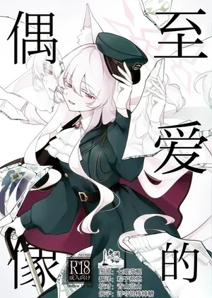 (C107) [Kyawalog (Itokawa)] Saiai no Idol | 最爱的偶像 (Blue Archive) [Chinese] [欶澜汉化组]