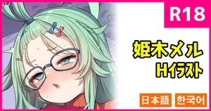 [こんにゃく] 姫木メル (ブルーアーカイブ)