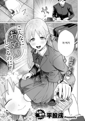 이렇게나 부탁하는데!