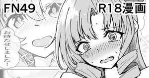 [ミナミ・シン] FN49 R18漫画