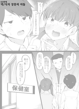 [corundum] Seikyouiku Jisshuu de Naka no Warui Danjo ga Kumasareru Hanashi 성교육 실습에서 사이 나쁜 남녀가 짝이 된 이야기