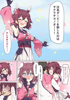 [Feeri] Chiyo to Icha Rabu Etchi (Umamusume Pretty Derby)