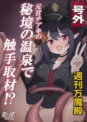 [Ron no Niji (Nijihira Ron)] Motomiya Chiaki no Hikyou no Onsen de Shokushu Shuzai!? (Blue Archive) [Digital] (SCANMTL)