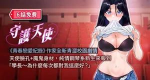 [抹巧饼干 | 抹巧餅乾 ] 守护天使 | 守護天使 1-47 [Chinese] [Ongoing]