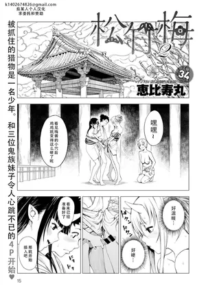 [Ebisumaru] Shouchikubai 2 | 松竹梅2 (COMIC Anthurium 034 2016-11) [Chinese][茄某人个人汉化][Digital]