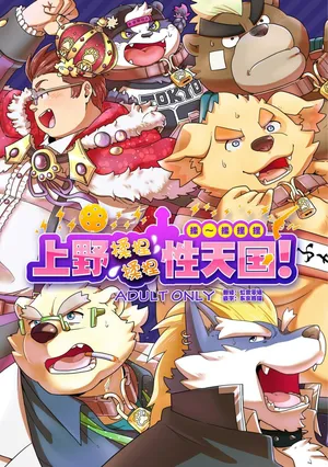 (Kemoket 8) [37.2℃ (Yuzupoco)] 上野揉捏揉捏性天国 (Tokyo Afterschool Summoners) [Chinese]