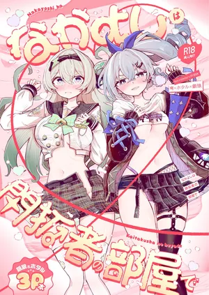 [Rossaku Kobo (Rossaku)] Besties in the Trailblazer's room (Honkai Star Rail) [Digital] (English)